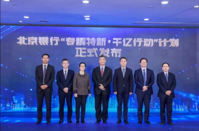 北京银行与北京市经济和信息化局签署战略合作协议 启动 “专精特新·千亿行动”计划